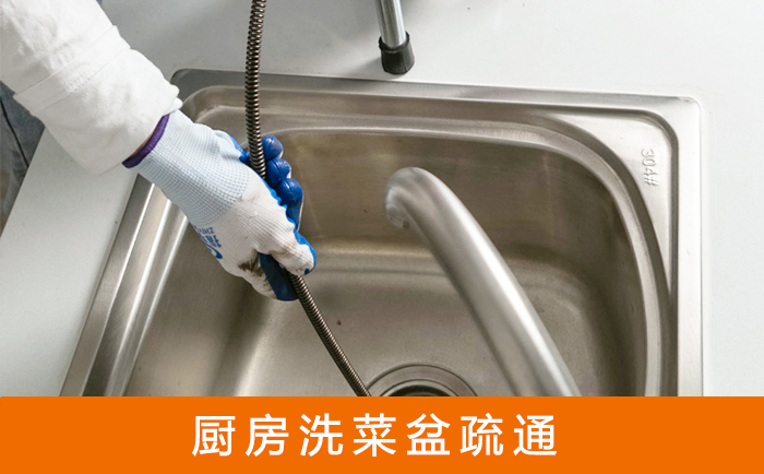 泗洪洗菜池疏通